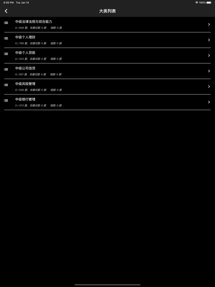 中级银行从业题库