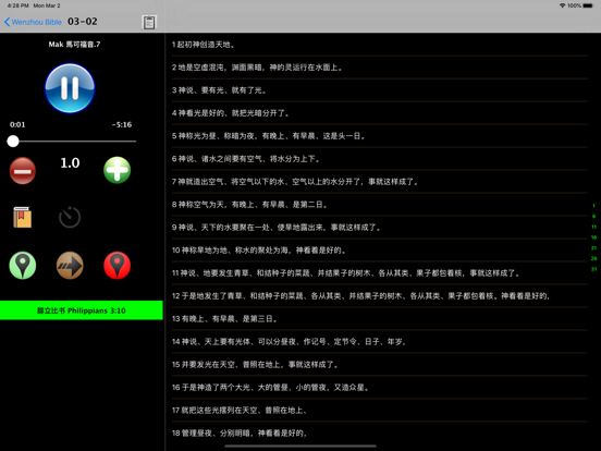 Screenshot #5 pour 溫州話聖經
