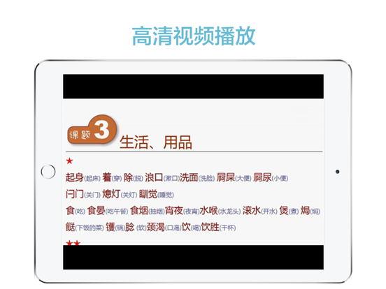 粤语学习-流利说粤语大全 iPad screenshot 5 - Productivity app