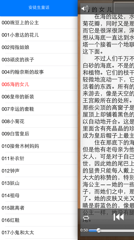 #3. 安徒生童话-有声、原文参考 (iOS) 来自: 世木 林