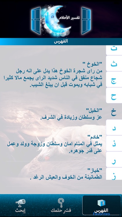 كتاب تفسير الاحلام