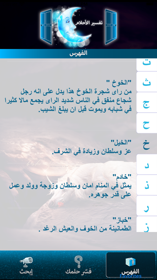 #3. كتاب تفسير الاحلام (iOS) 由: Inhouse Production