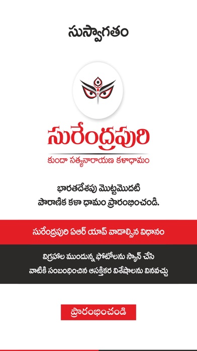 Surendrapuri Audio Guide Screenshot