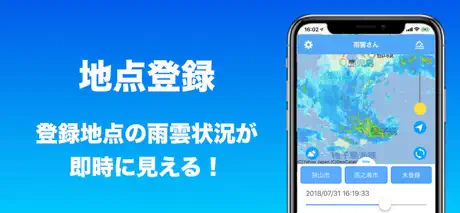 雨雲くん
