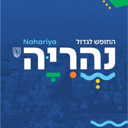 נהריה שלי - אפליקציה עירונית