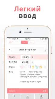 Дневник веса - smartdiet айфон картинки 2