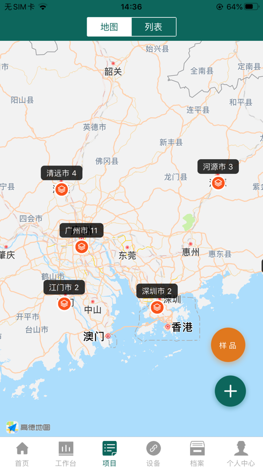 #4. 勘察云 (iOS) 由: 广东省重工建筑设计院有限公司