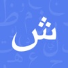 Arabic Alphabet for Beginners