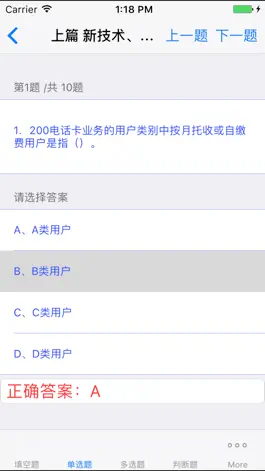 Game screenshot 通信工程师基础大全 hack