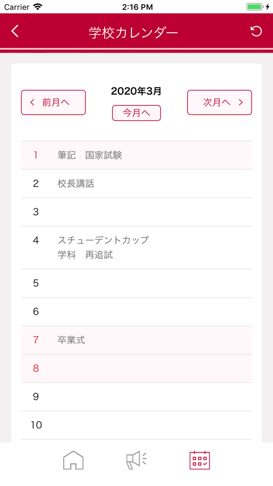 #2. 資生堂美容技術専門学校 (iOS) 由: 学校法人 資生堂学園