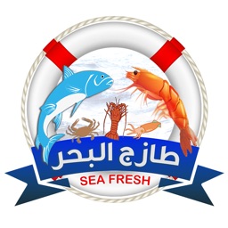 طازج البحر