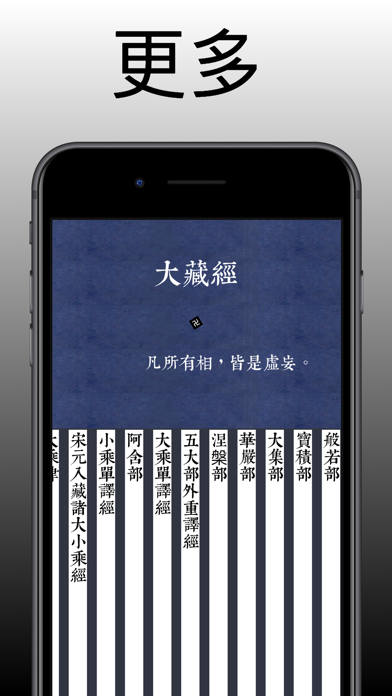 大藏经 - 横屏大字离线阅读佛经大全 Screenshot