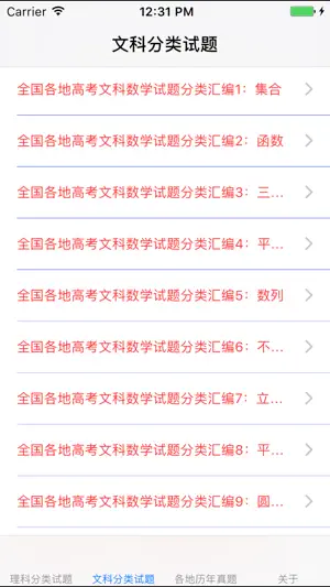 全国高考数学文理科大全 screenshot 1