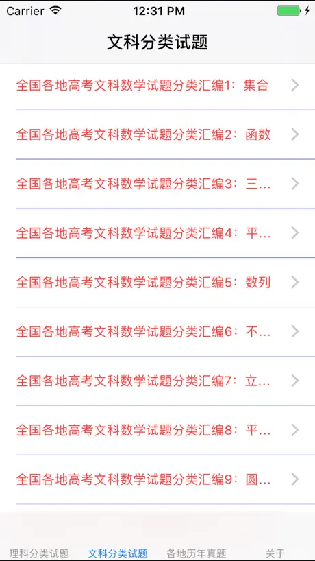 全国高考数学文理科大全