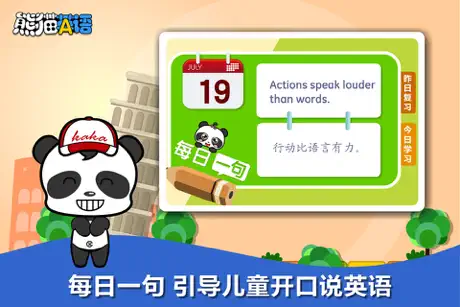 熊猫英语-小学英语启蒙教育