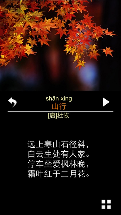 每日必听国学 小学生必背古诗80首 (免费版)