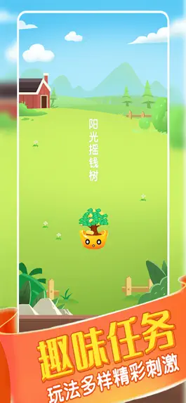 Game screenshot 阳光摇钱树 mod apk