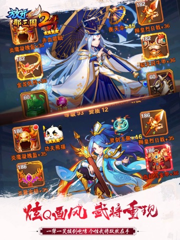 放开那三国2-海量福利重磅来袭 screenshot 2