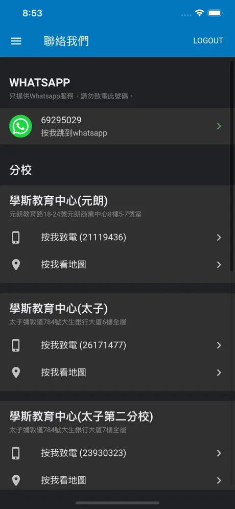 HOKSI學斯學生APP