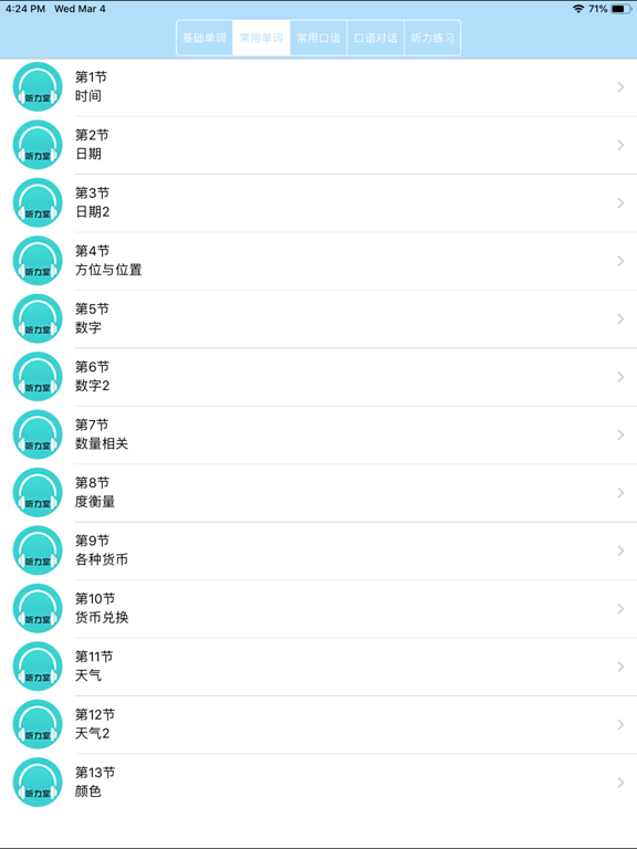英语听力室-零基础每日在线学习外教英语口语单词 iPad screenshot 3 - Reference app