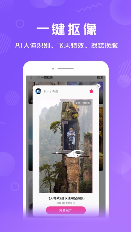 卡点特效-爆款卡点视频一键制作