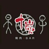 焼肉＆BAR 十炭