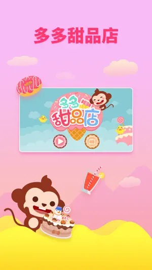 DuDu Dessert Shop DIY Games screenshot 1