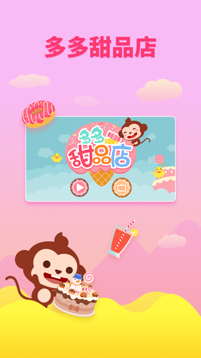 DuDu Dessert Shop DIY Games Screenshot