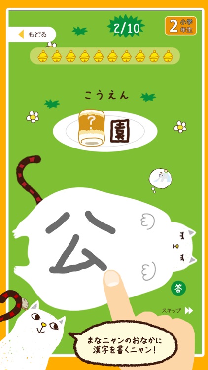 小学漢字 書き取りクイズ screenshot-4