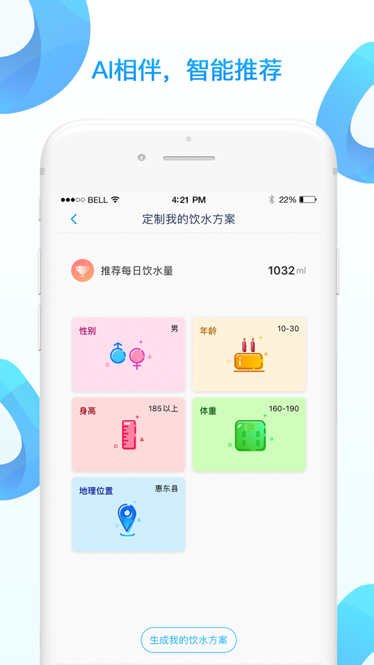#3. AI水-健康喝水提醒人工智能助手 (iOS) 由: 深圳数联天下智能科技有限公司