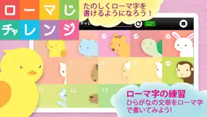 ローマ字チャレンジ screenshot 1