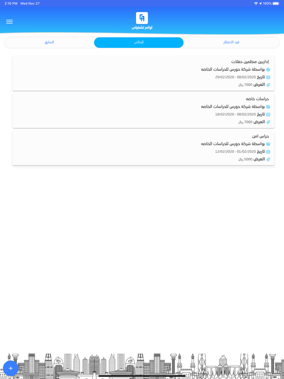 جيج اب - Gig App iPad screenshot