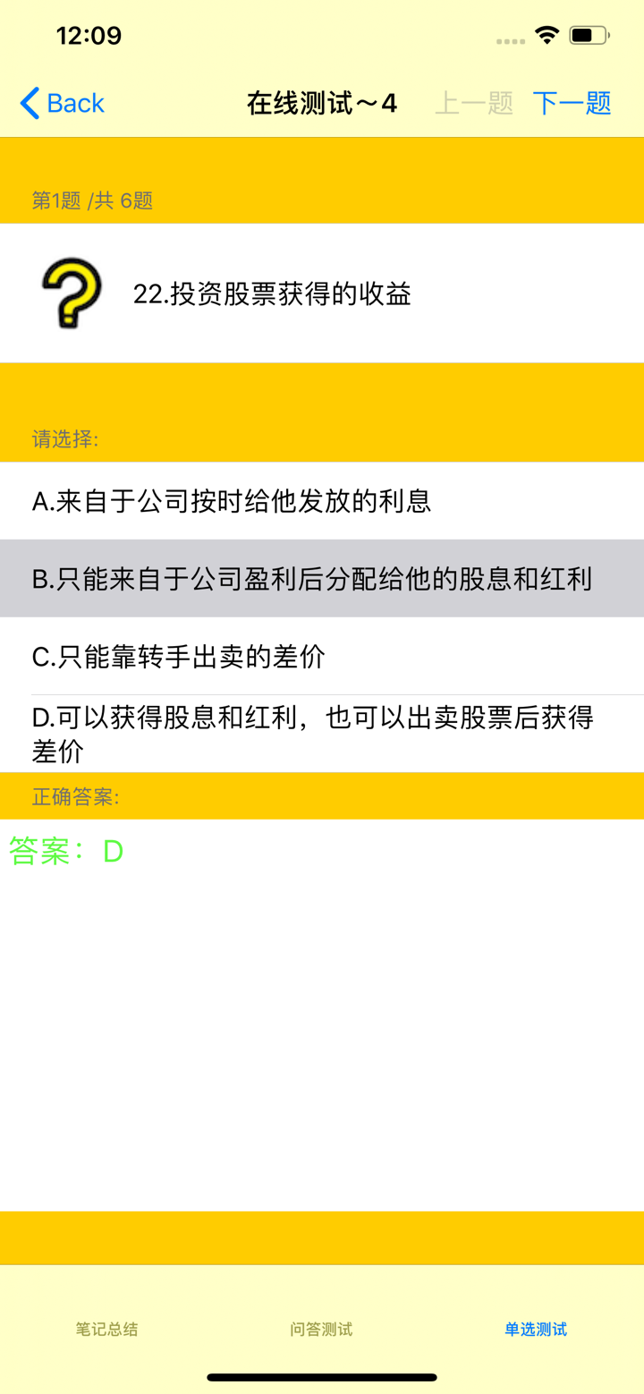 高中政治大全 screenshot 6