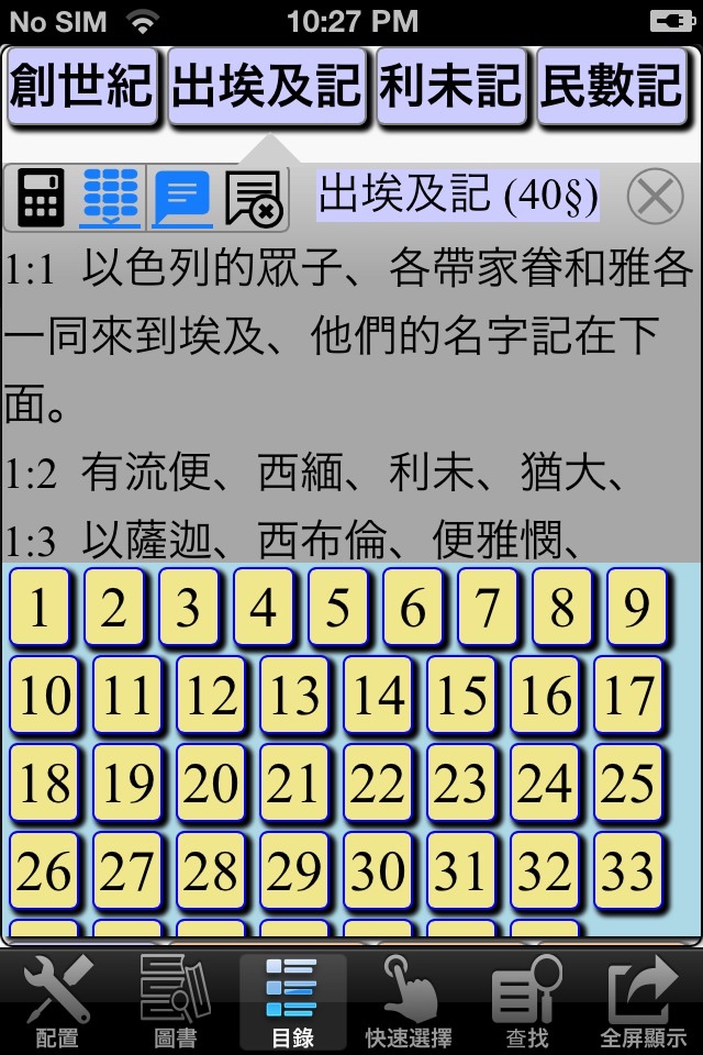 聖經 和合本 繁體 traditional Chinese screenshot 2