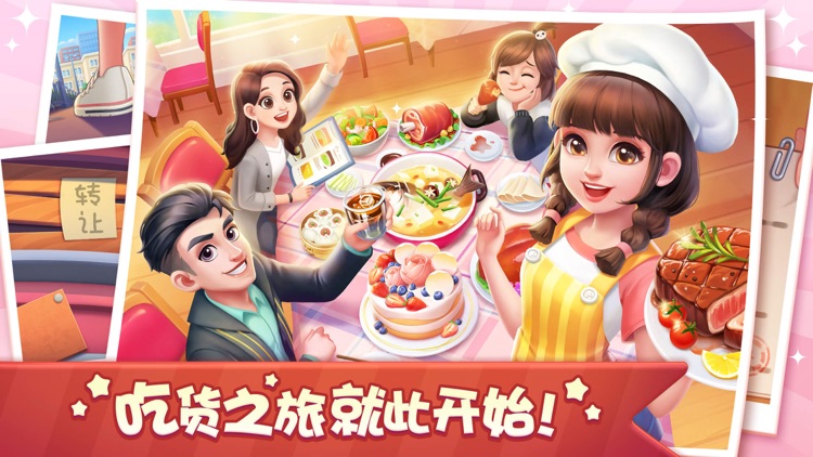 美食小当家 screenshot-6
