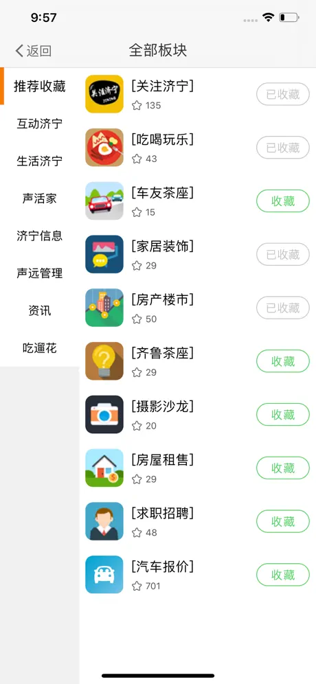 大济宁
