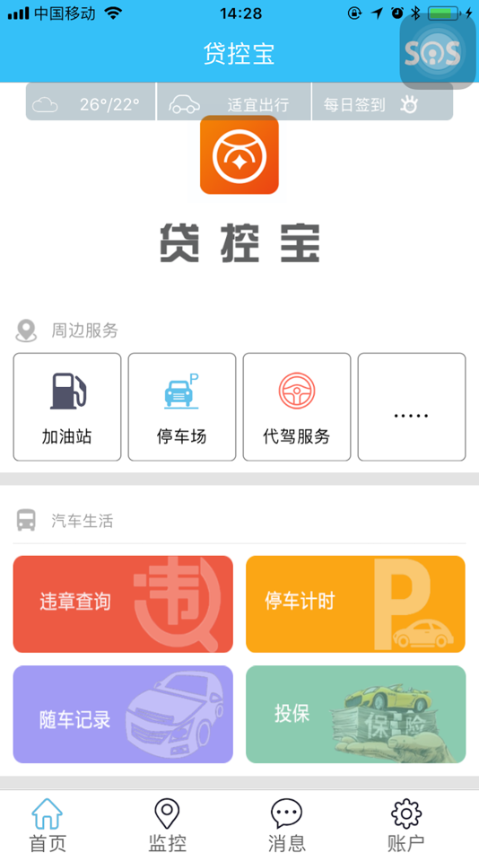 #3. 贷控宝 (iOS) 由: 锦欢 林