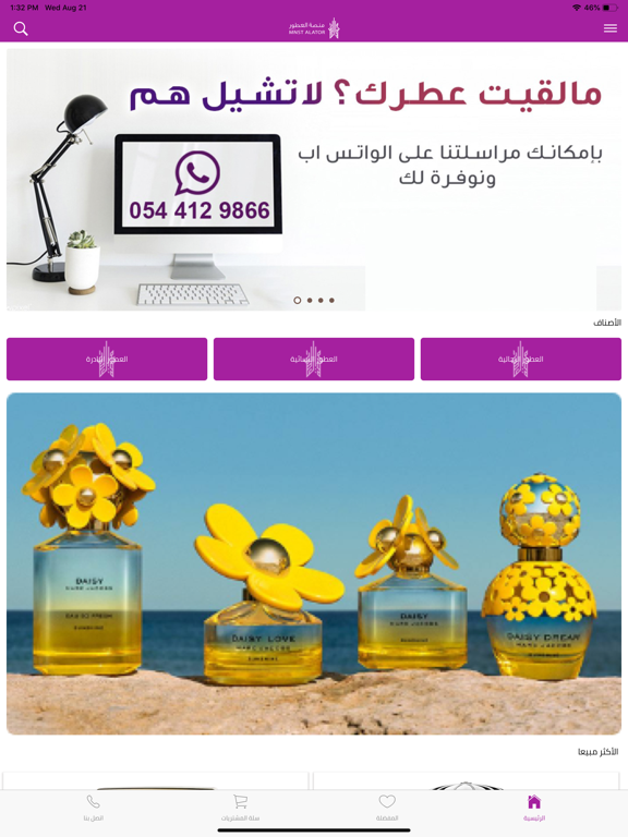 Screenshot #5 pour منصة العطور