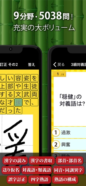 漢字検定 漢検漢字トレーニング をapp Storeで