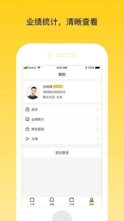 韵车业务员端 screenshot-3