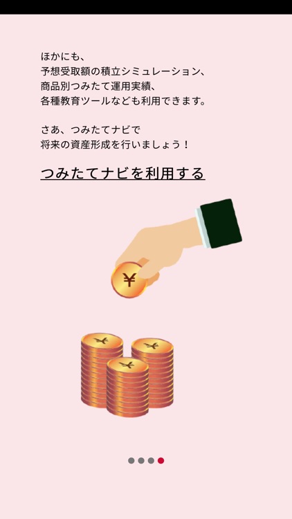 つみたてナビ 確定拠出年金 (DC) screenshot-3