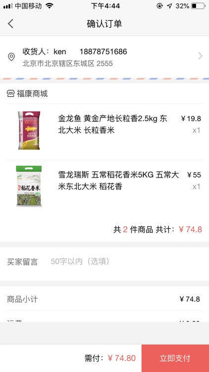 福康优购 screenshot-3