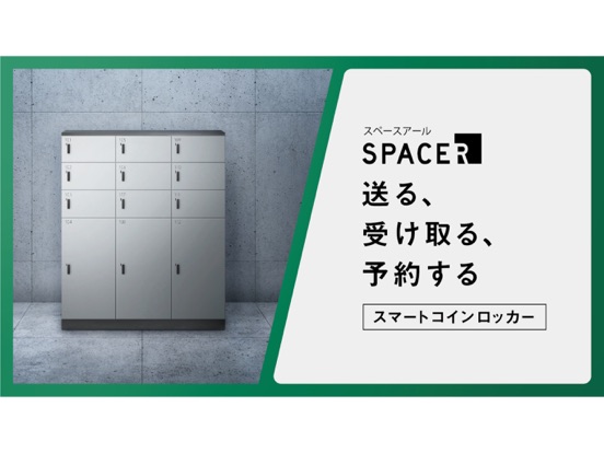 スマートコインロッカーSPACER iPad screenshot 1 - Utilities app