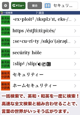 新英和中辞典・新和英中辞典【研究社】(ONESWING)のおすすめ画像5