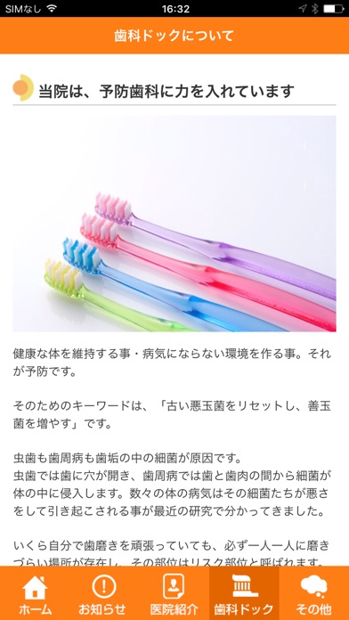 Screenshot #3 pour 青木歯科医院