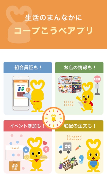 コープこうべアプリ By The Consumer Co Operative Kobe コープこうべアプリ By The Consumer Co Operative Kobe