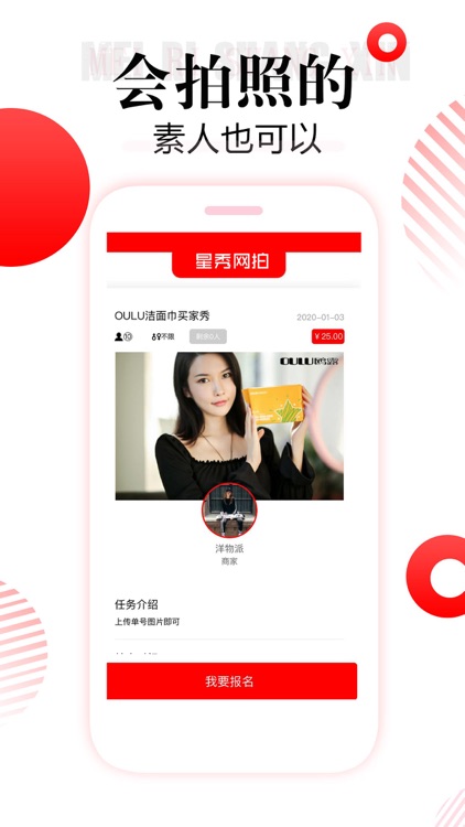 星秀-网红达人主播与商家个性化平台