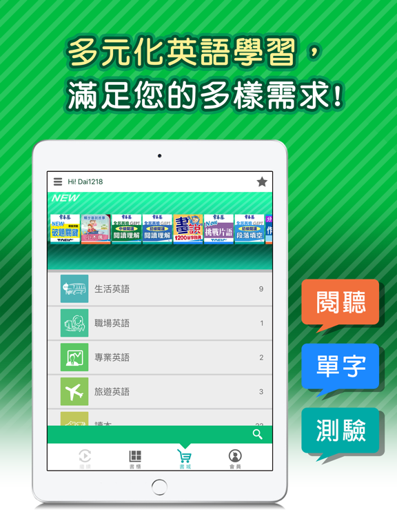 常春藤英語行動學習 iPad screenshot