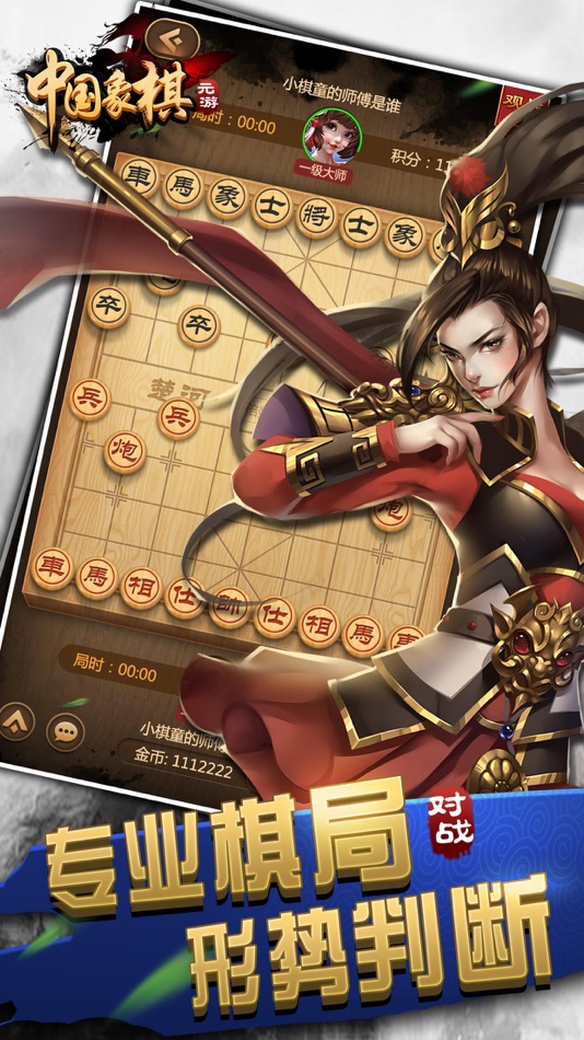 #1. 元游中国象棋 (iOS) 由: Shanghai Yuan You Network Technology