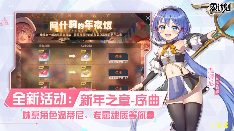 一零计划-新年版本 screenshot-3